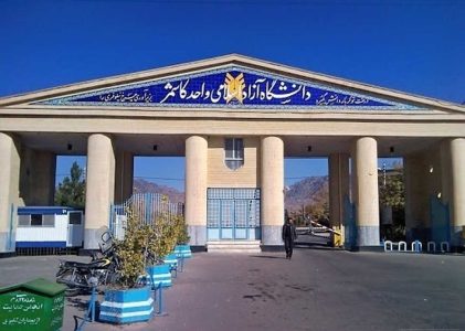 دانشگاه آزاد اسلامی کاشمر در یک نگاه