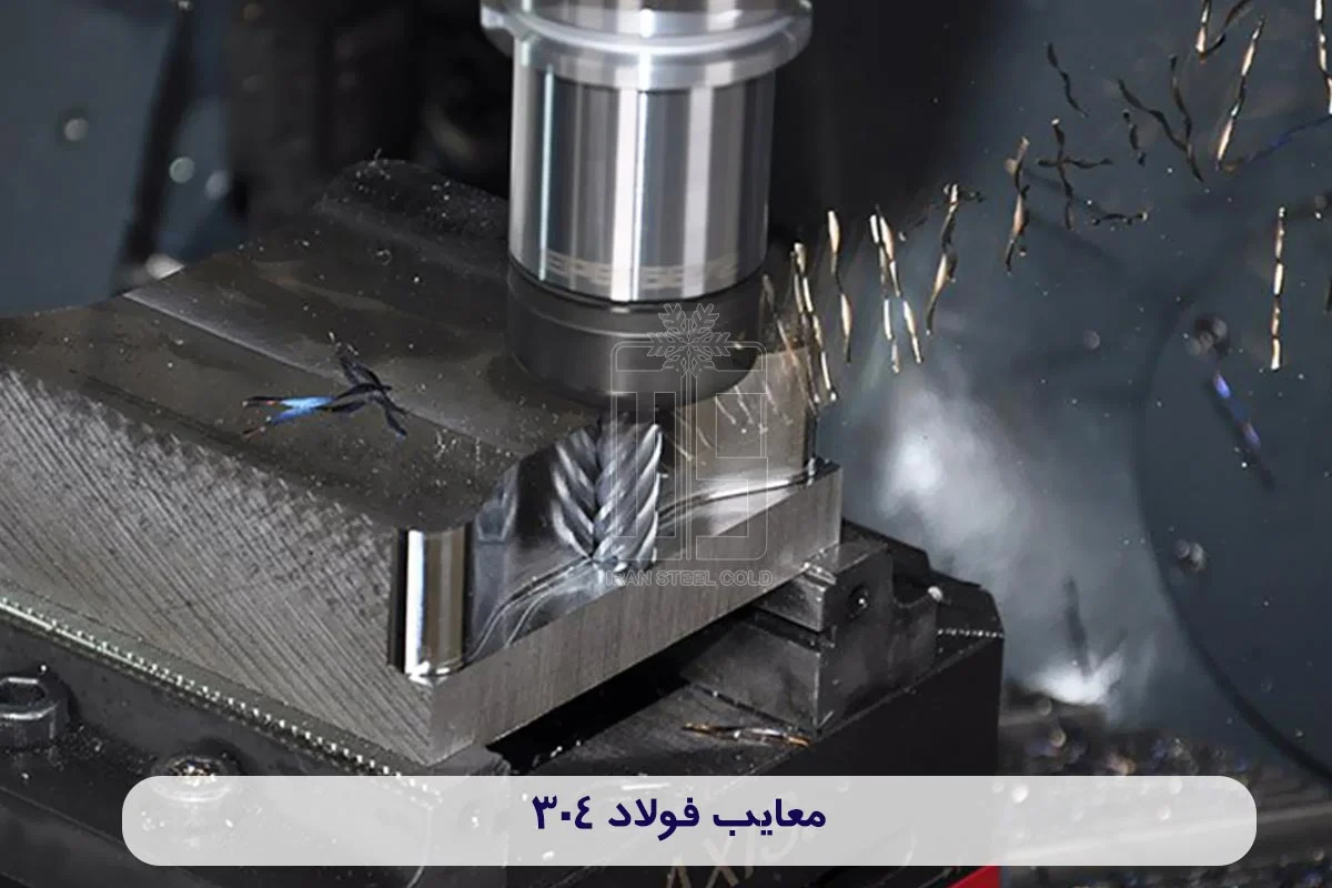&nbsp;حساسیت به حرارت از معایب فولاد 304