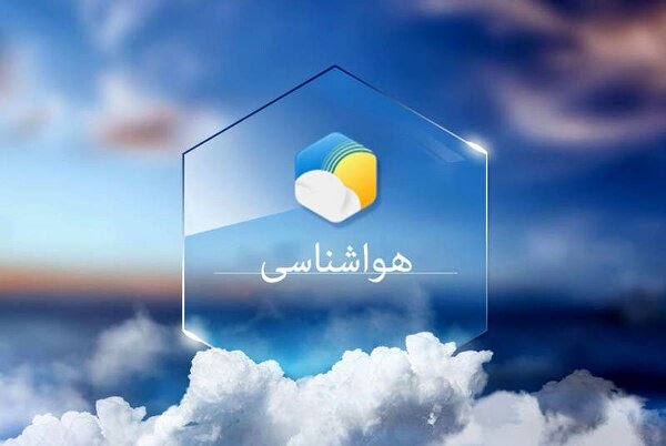 پیش بینی وضعیت جوی دریایی و دمایی هرمزگان جمعه ۴ آبان - خبرگزاری مهر | اخبار ایران و جهان