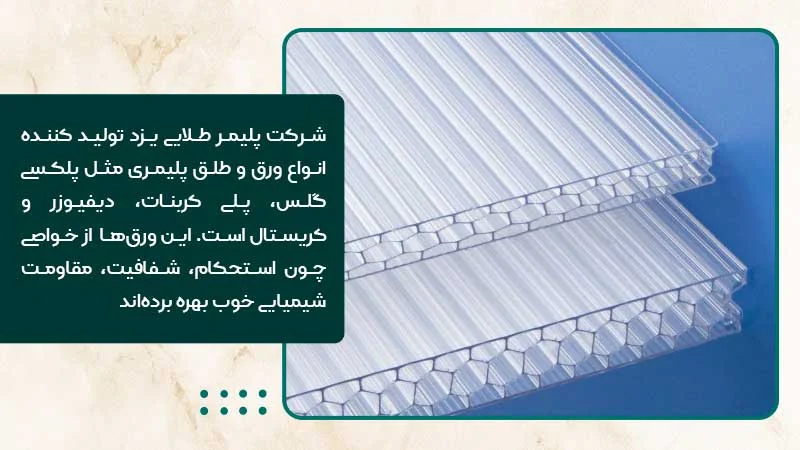 انواع طلق دوجداره چیست