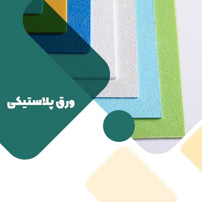 انواع طلق دوجداره چیست