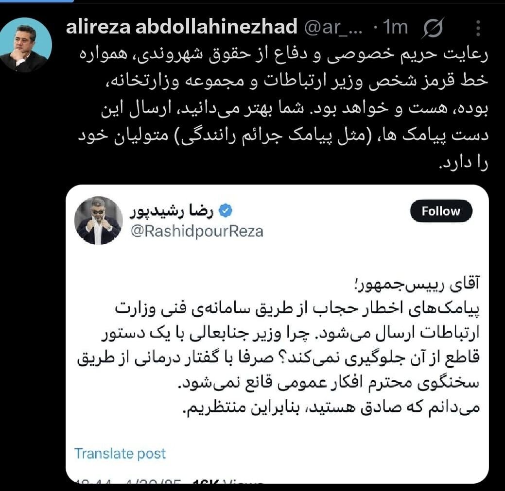 ارتباطات | خط قرمز پاسخ وزارت ارتباطات به ادعای استفاده از سامانههایش برای اخطار حجاب: حریم خصوصی شهروندان خطقرمز وزارت ارتباطات است
