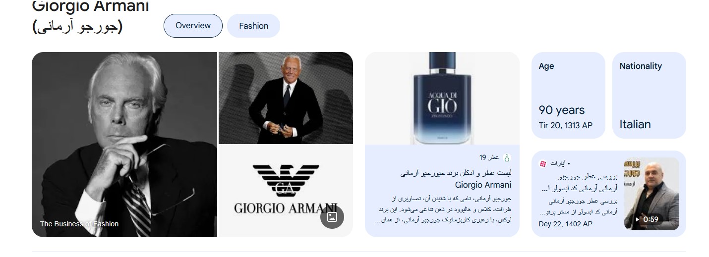 جورجیو آرمانی