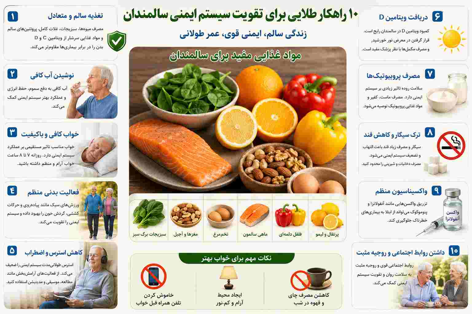 ۱۰ روش تقویت سیستم ایمنی بدن سالمندان