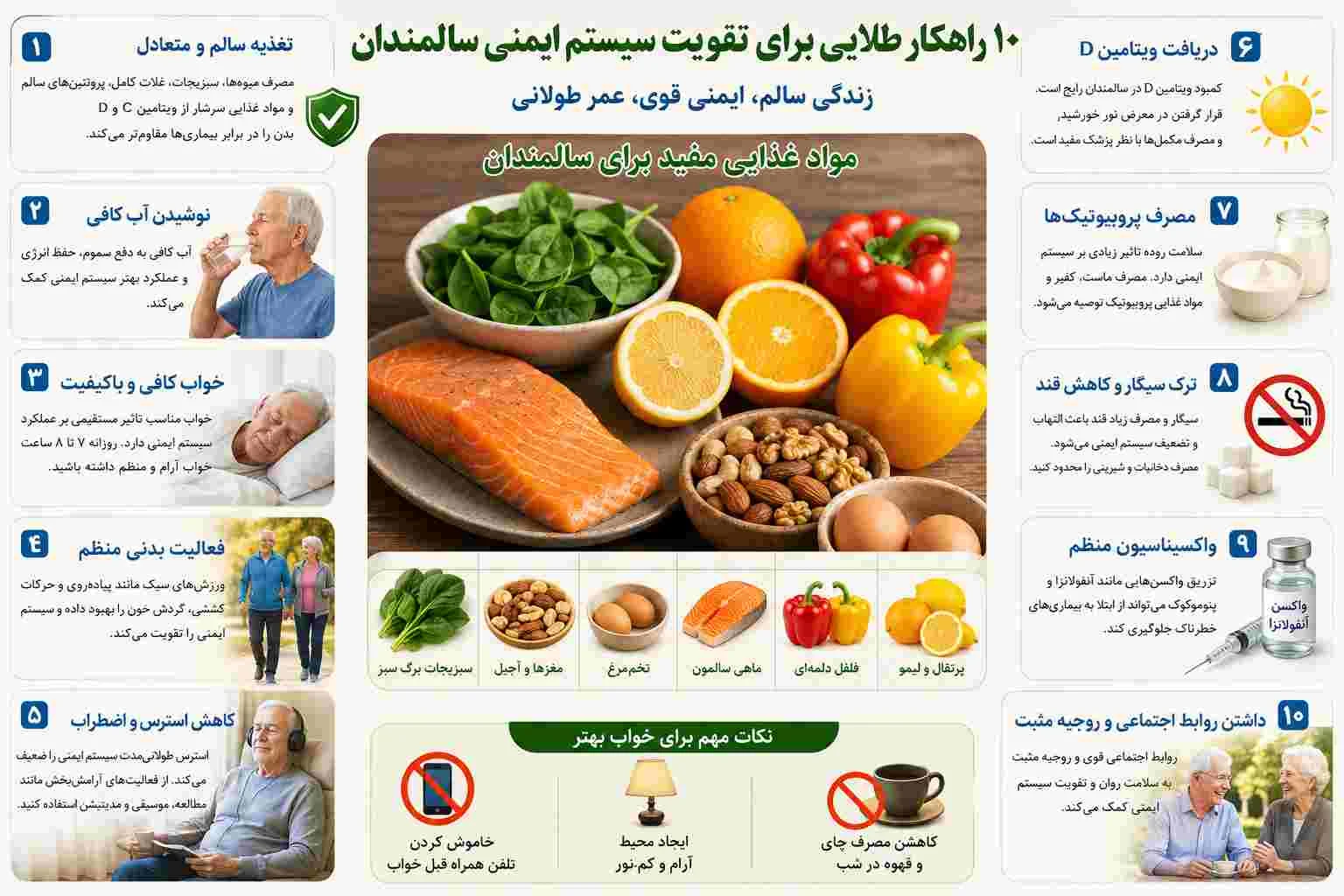 ۱۰ روش تقویت سیستم ایمنی بدن سالمندان